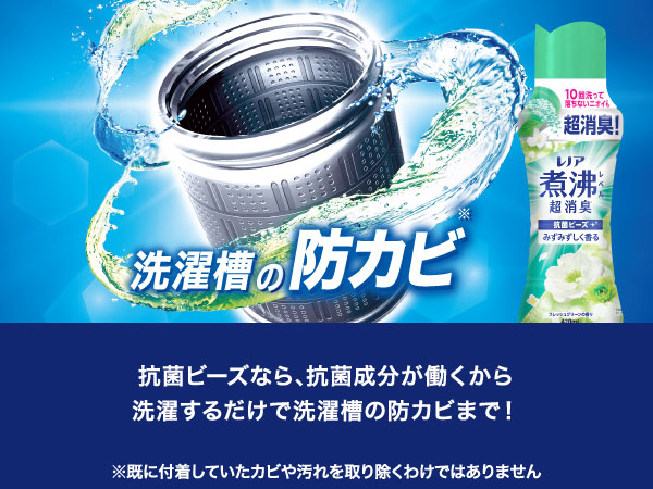 洗濯槽の防カビまで!