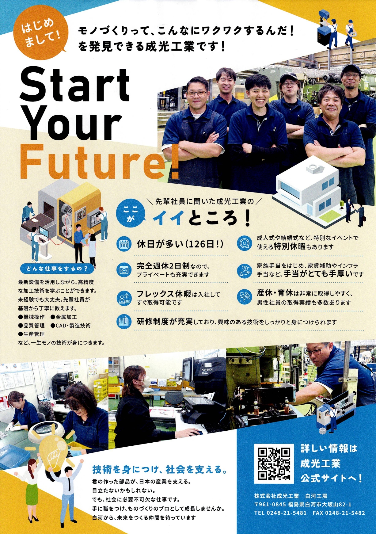 採用リーフレット