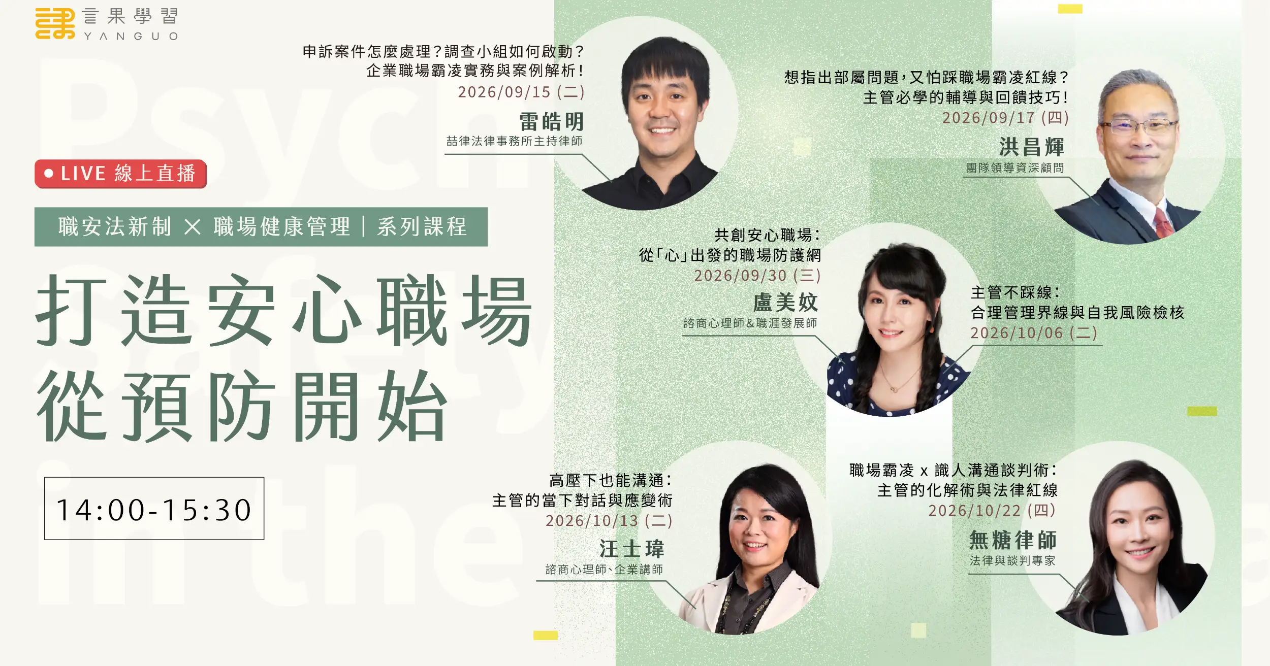職安法新制 x 職場健康管理 系列課程_主視覺