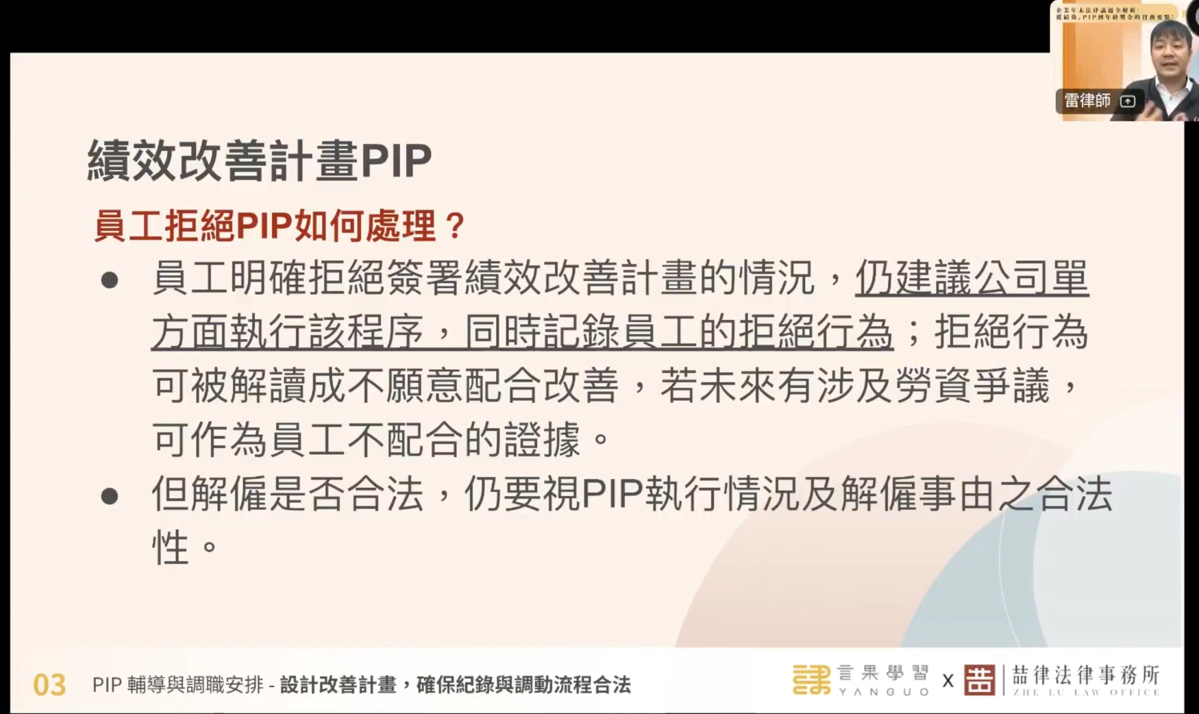 員工拒簽 PIP 的處理方法