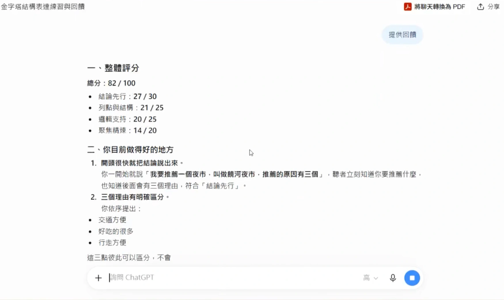 學習成效評估 AI 教練