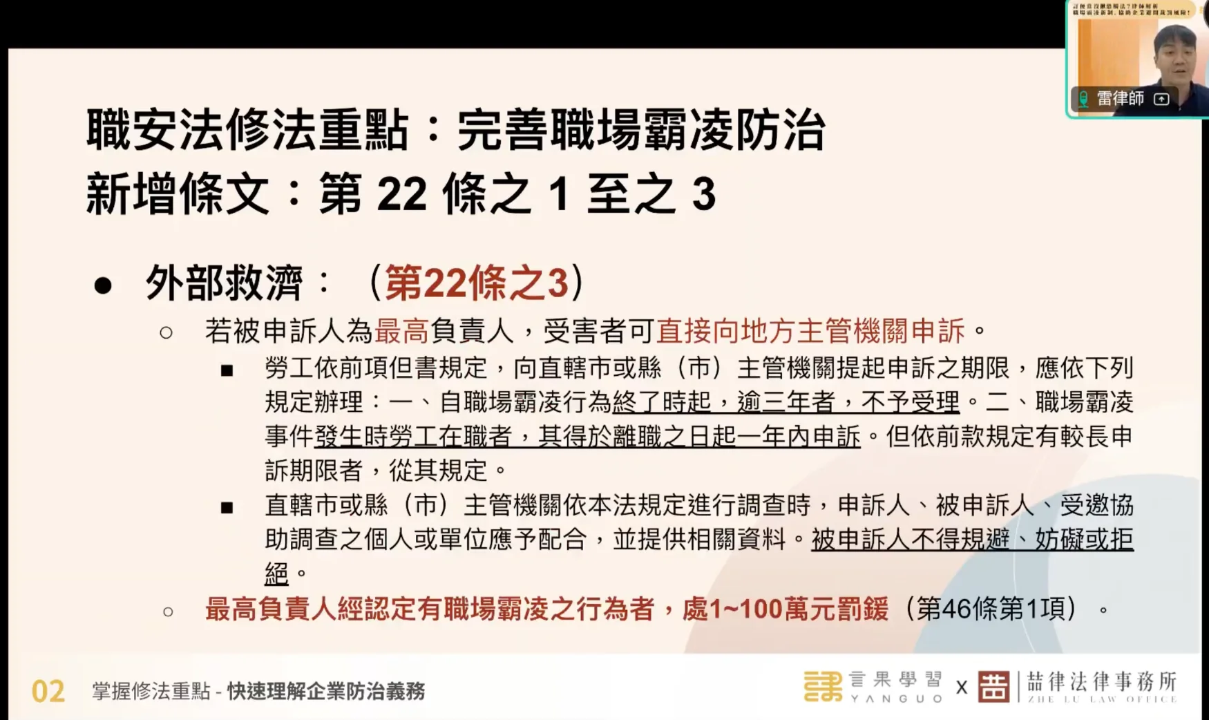 職場霸凌的外部救濟方式