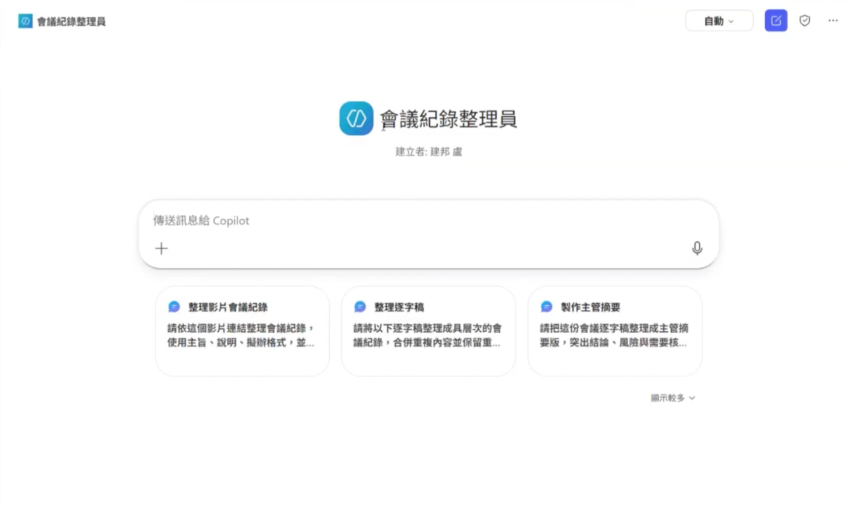 Agent Builder 範例