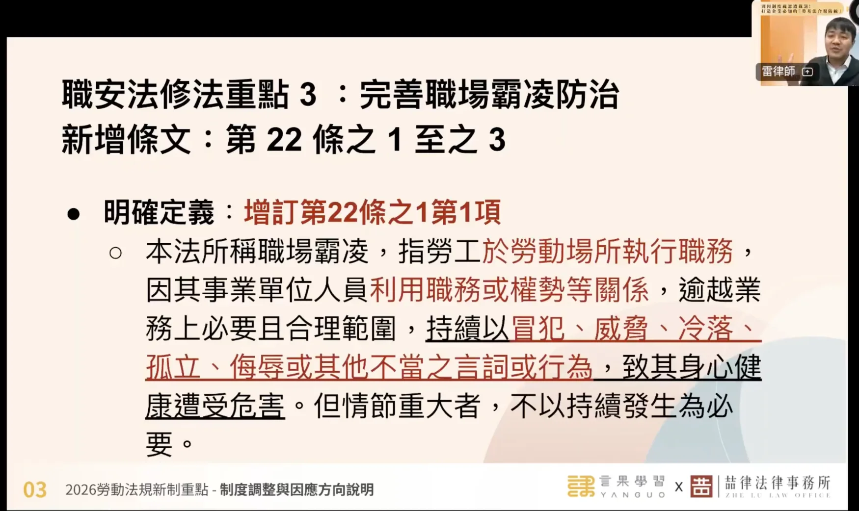 2026 職場霸凌定義