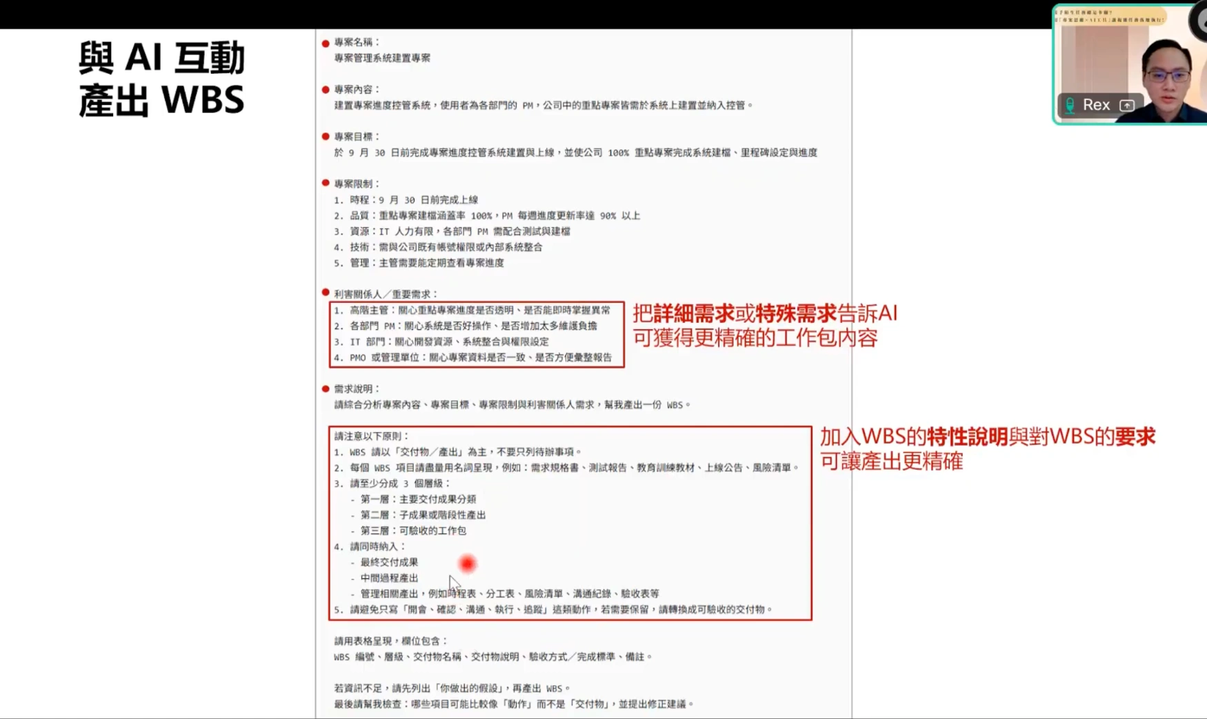 WBS 的 AI 應用法