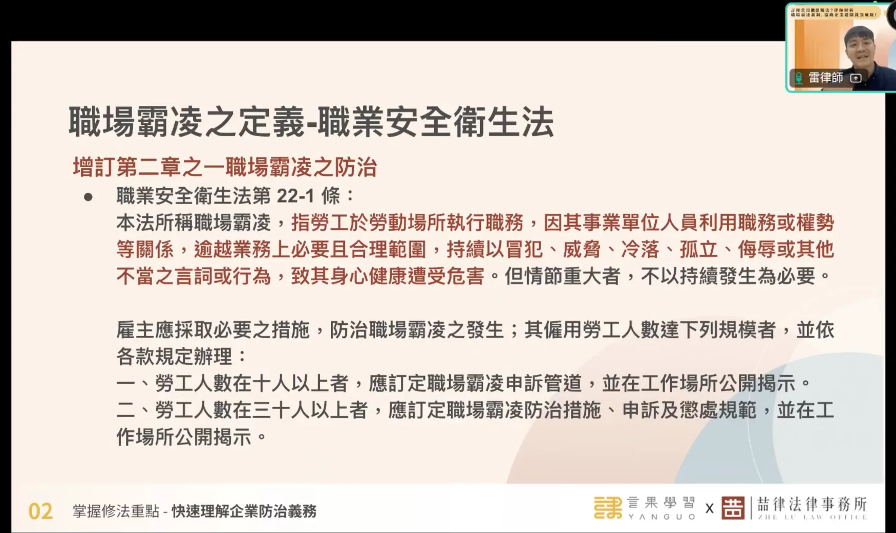 職安法的職場霸凌定義