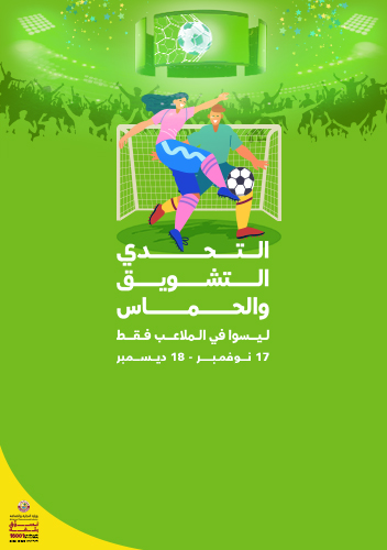 أنشطة، ألعاب ترفيهية، تحديات و جوائز عديدة 