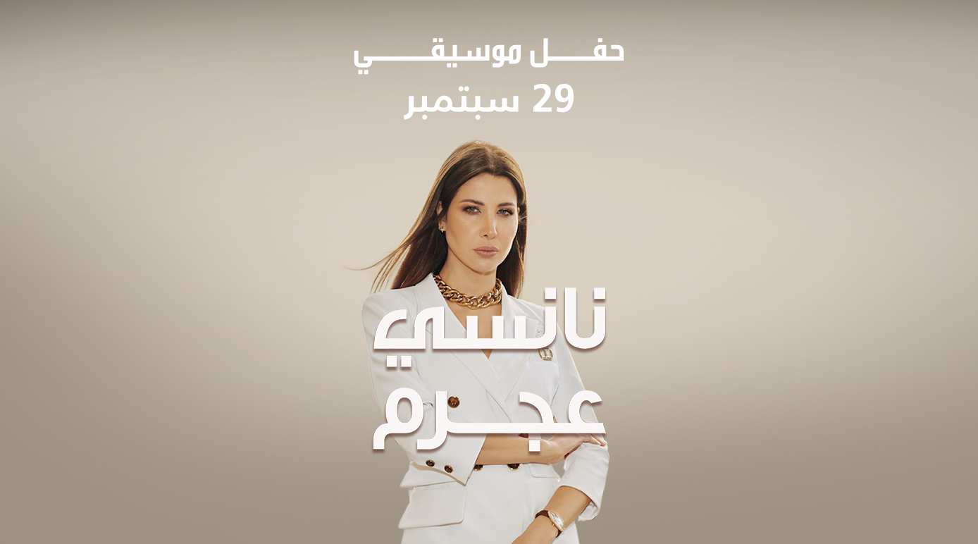 نانسي عجرم - حفل موسيقي في قطر مول