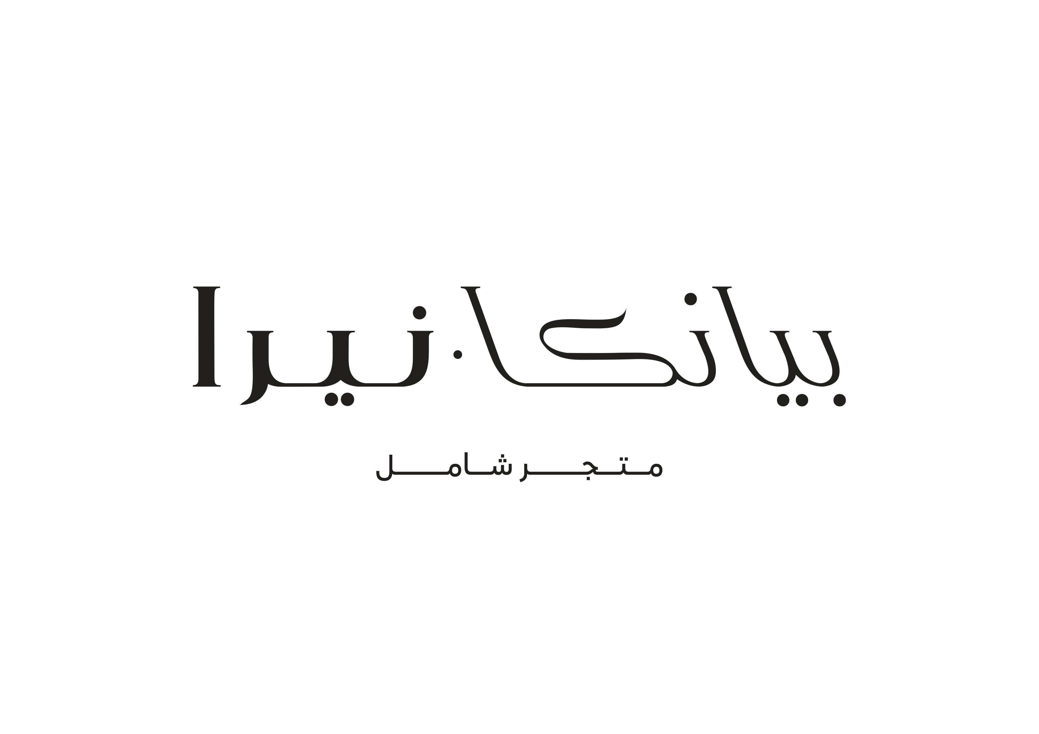  بيانكا نيرا