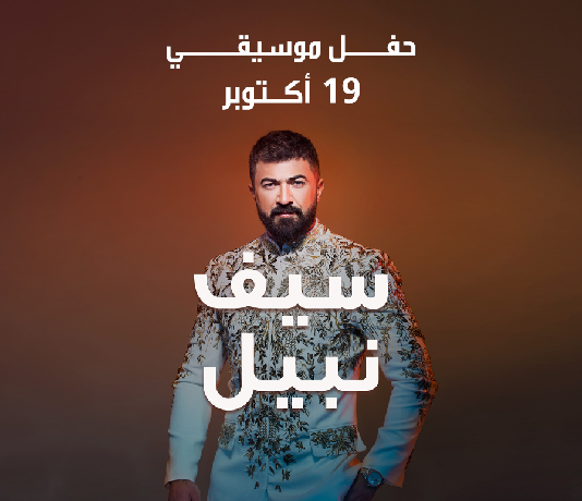 سيف نبيل - حفل موسيقي 