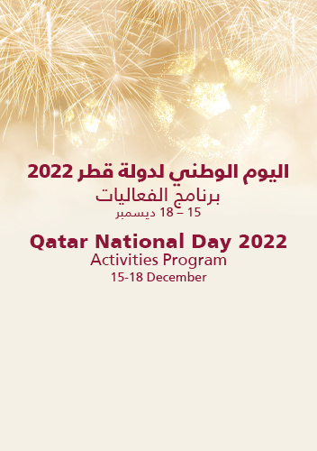 اليوم الوطني لدولة قطر 2022