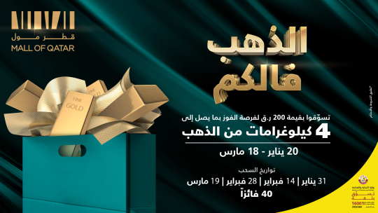 Mall of Qatar launches second edition of “Gold Luck” Shop & Win Campaign 