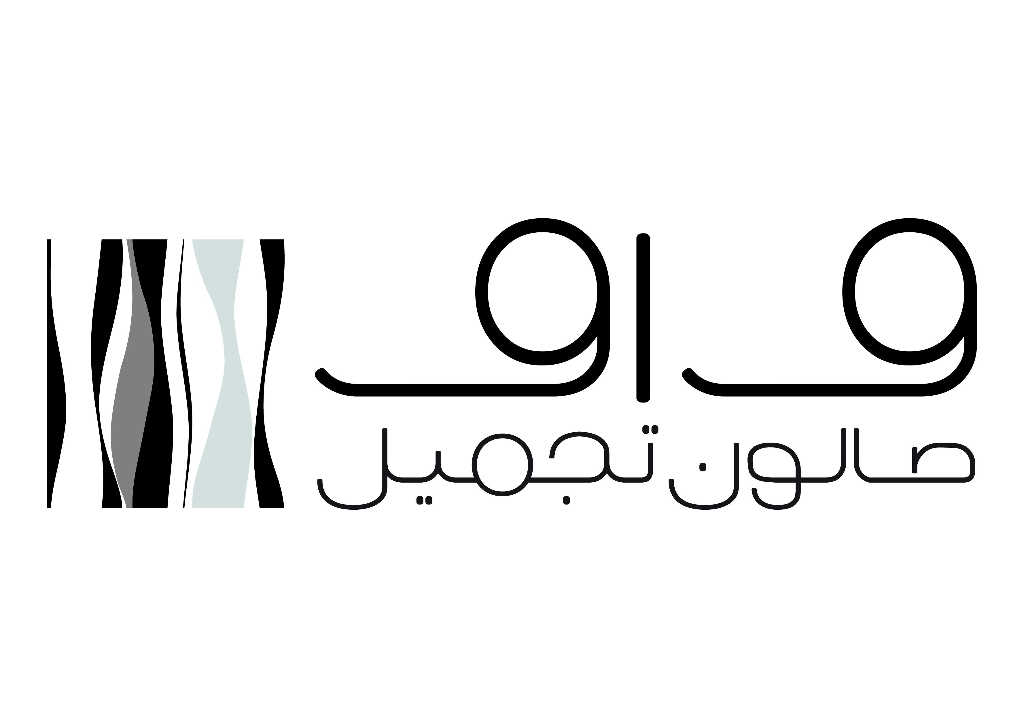 صالون تجميل واو