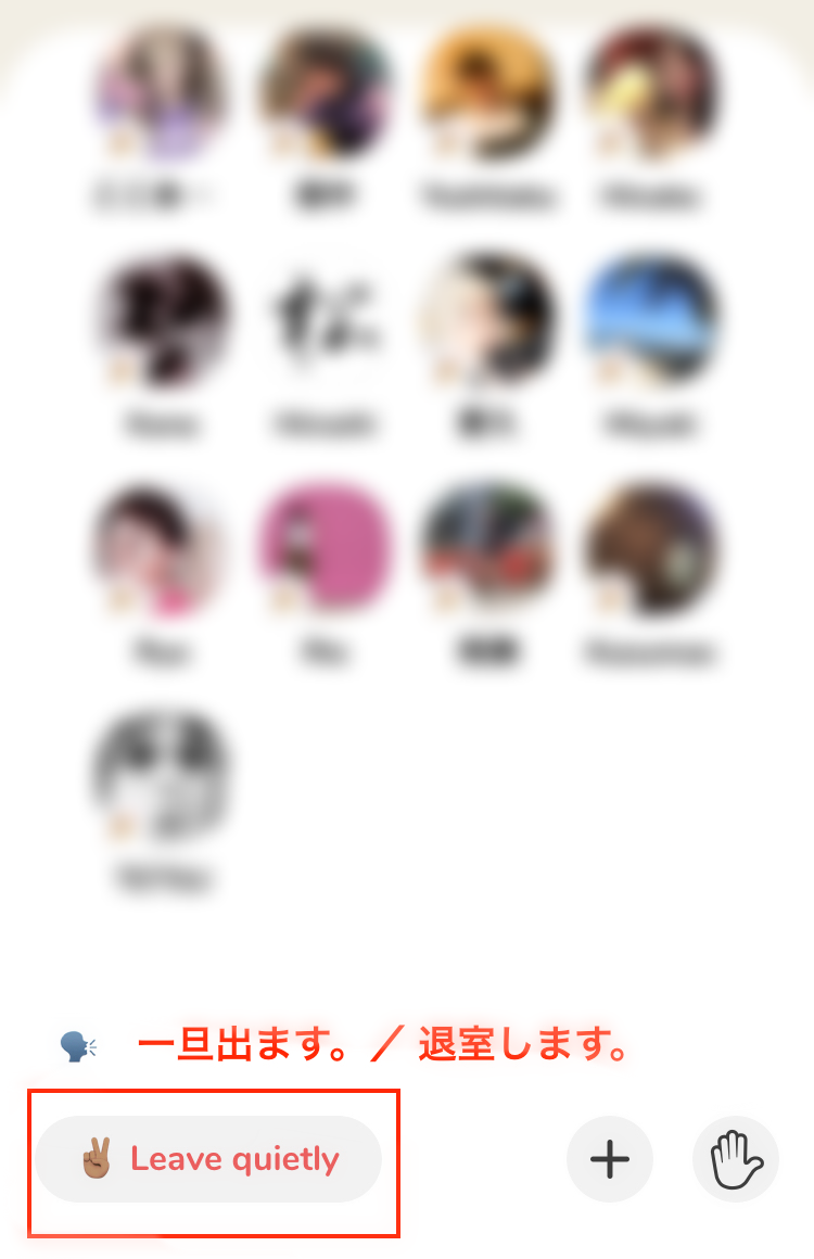 clubhouse-leave-quietly