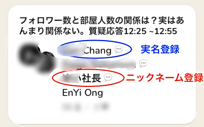 clubhouse-room-title-real-name-nickname