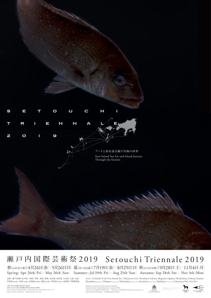 瀨戶內海國際藝術祭