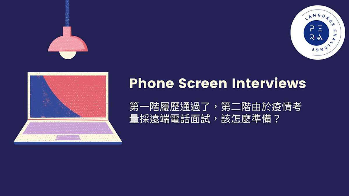 Phone Interview