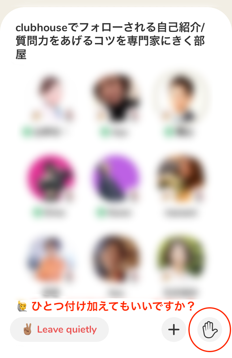 clubhouse-talking-how-to-add-on