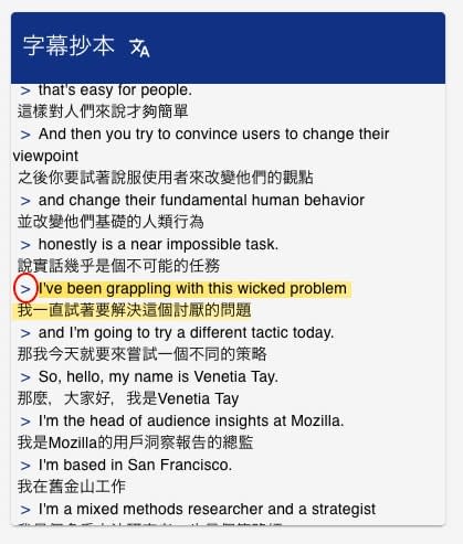 PeraPera小提示:利用逐字稿重複聽不懂的句子