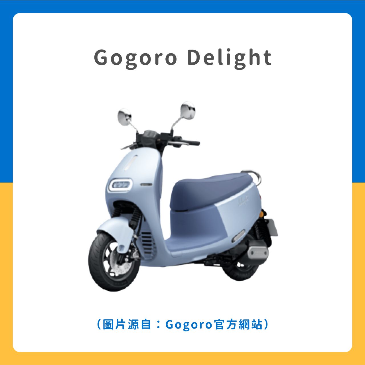 Gogoro Delight