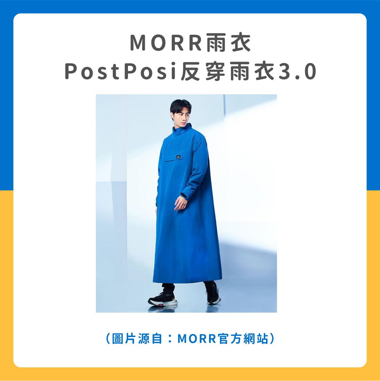 MORR雨衣 PostPosi反穿雨衣3.0