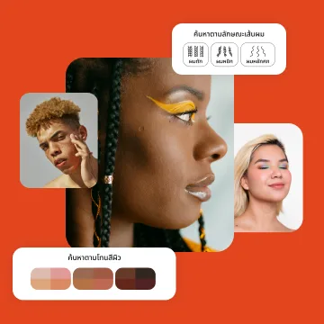 ภาพตัดปะแสดงภาพบุคคลสามคนที่มีสีผิวและลักษณะเส้นผมแตกต่างกัน พร้อมทั้งมีสองโมดูลที่แสดงตัวเลือกในการค้นหาตามสีผิวหรือตามลักษณะเส้นผม