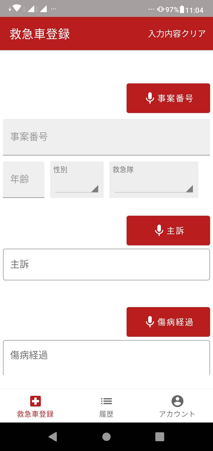 救急隊画面