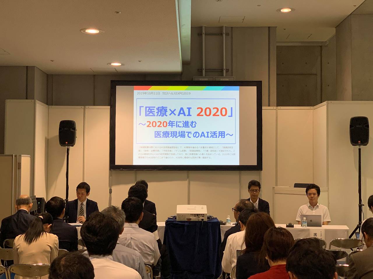日経クロスヘルスEXPO 2019