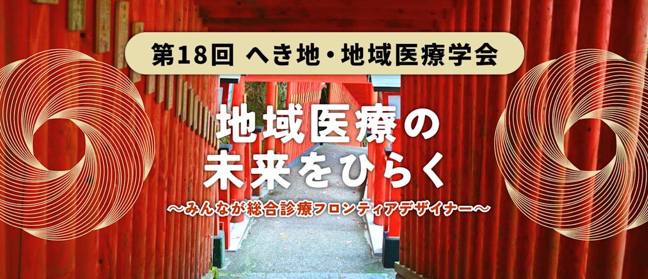 へき地