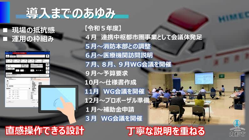 山形Webinar_5