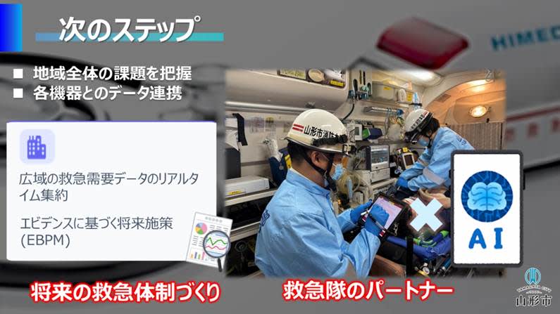 山形Webinar_10