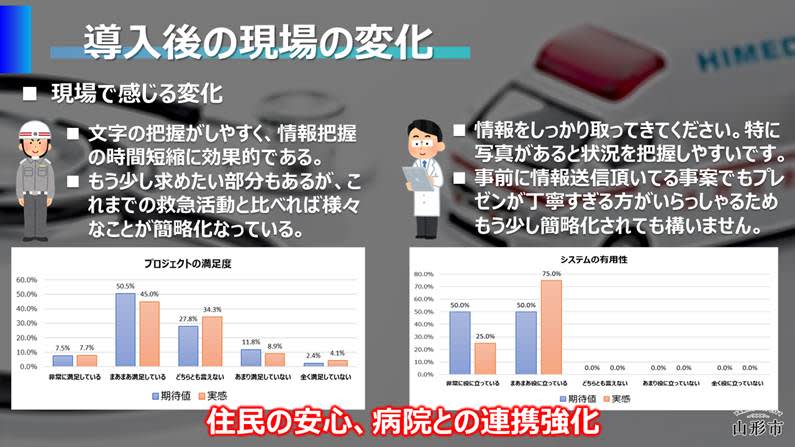 山形Webinar_8