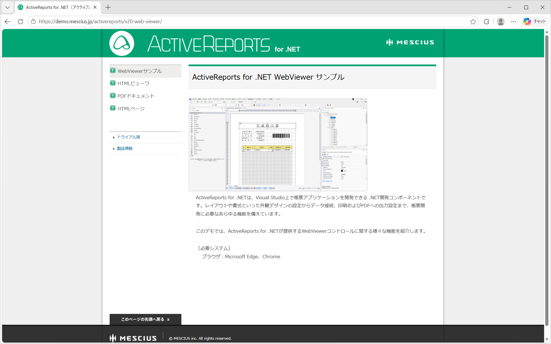 WebViewer基本機能