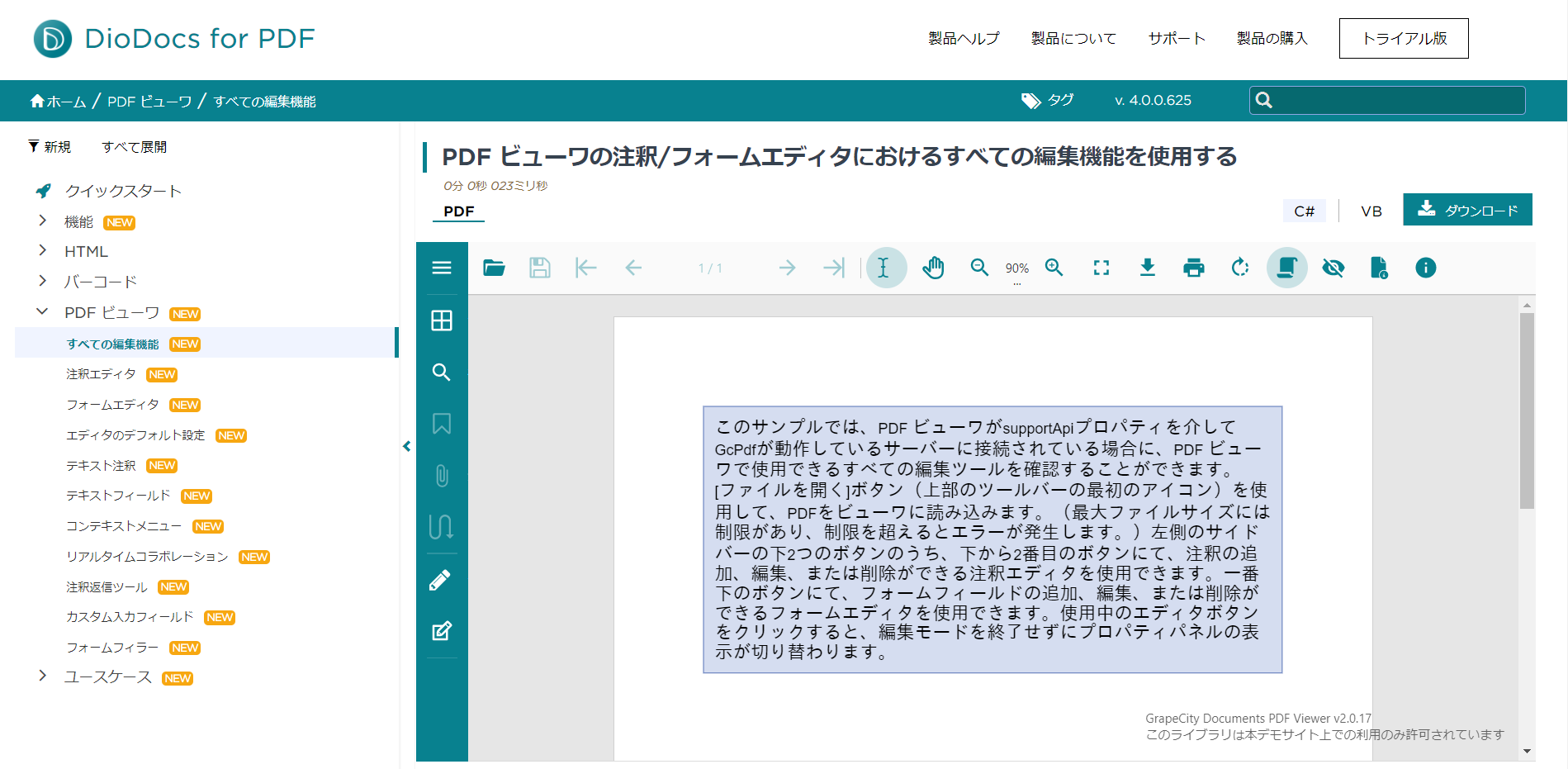 DioDocs for PDF(PDFビューワ)