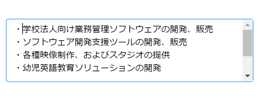 複数行テキスト