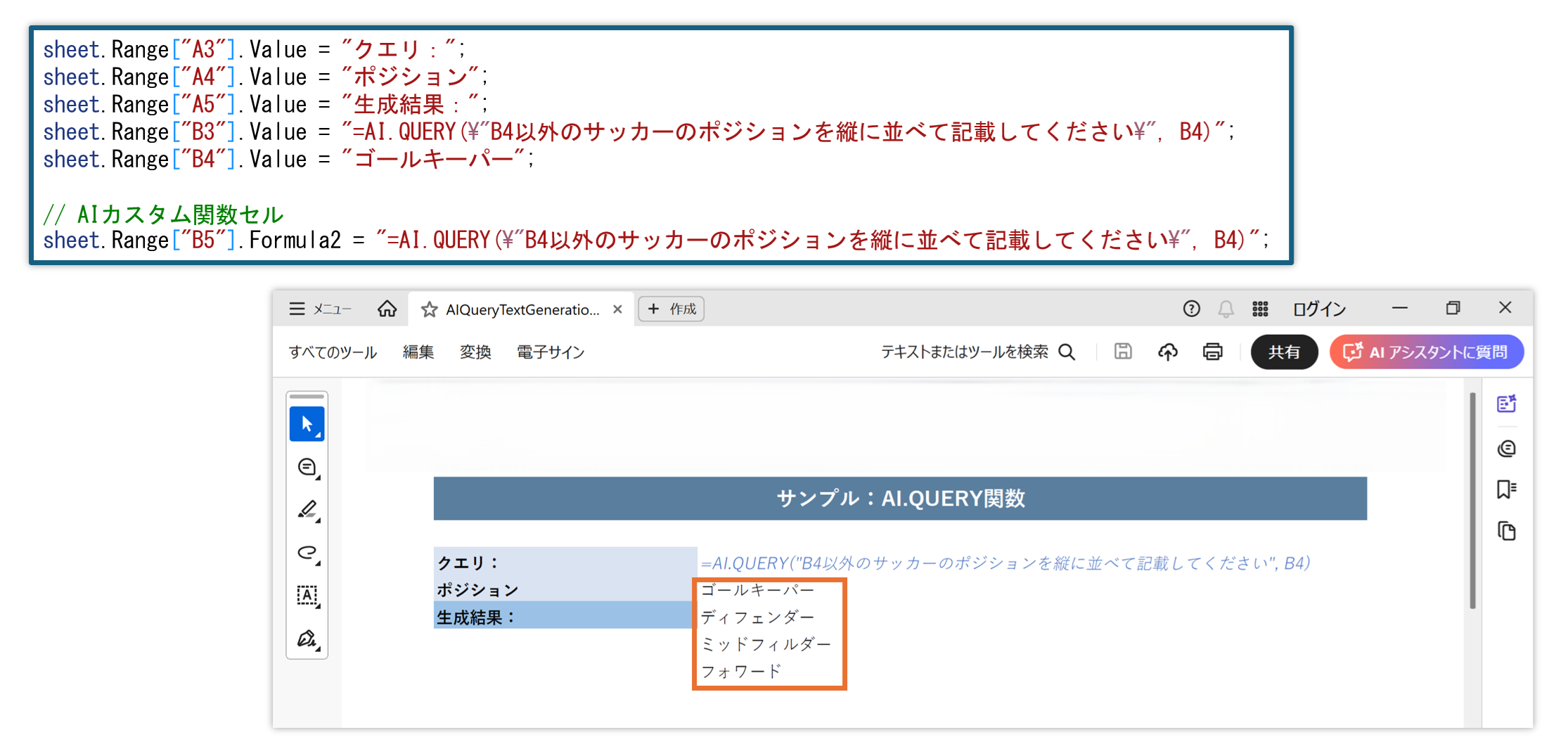AI用カスタム関数(AI.QUERY)