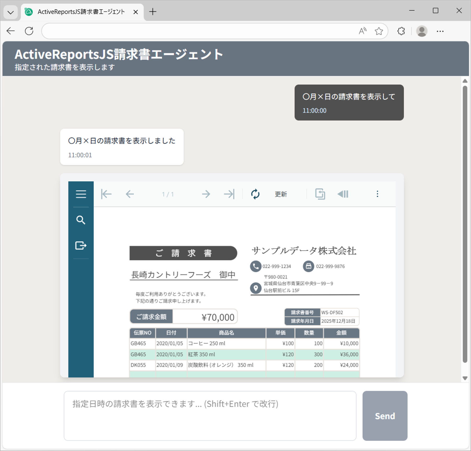 AIエージェントに、帳票という回答を