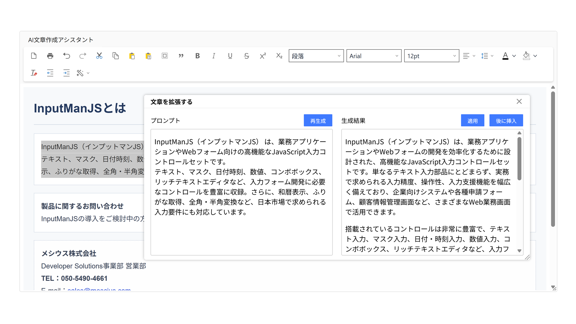 AI連携機能 AI連携機能