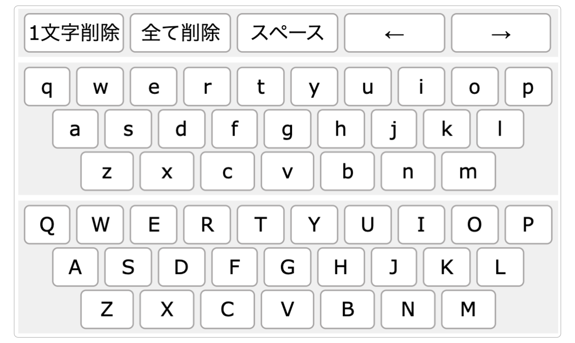 ソフトウェアキーボード