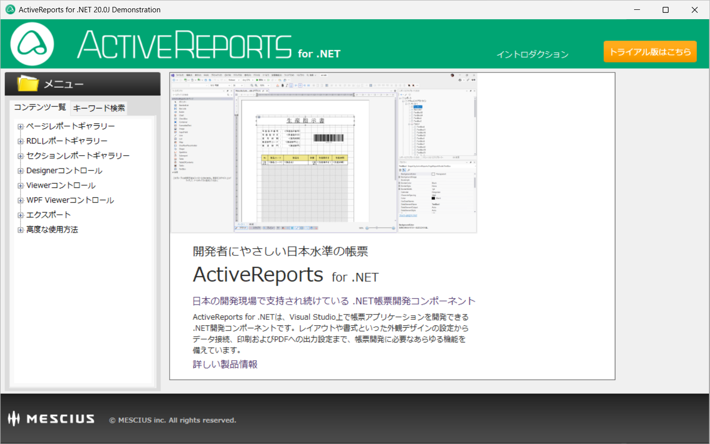 Windowsアプリケーション