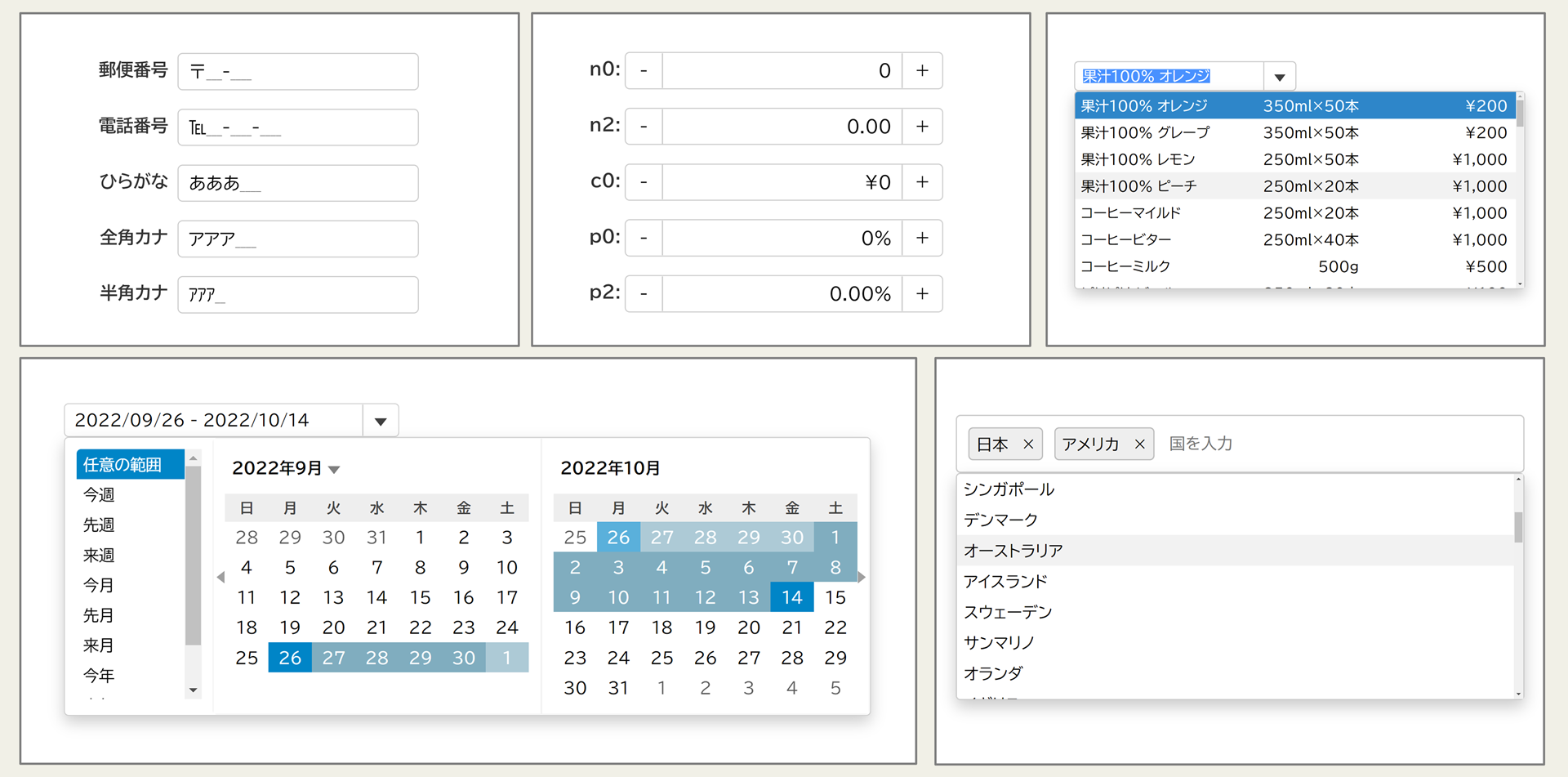 入力コントロール