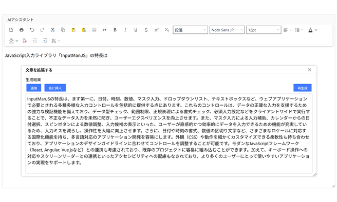AI文章作成アシスタント