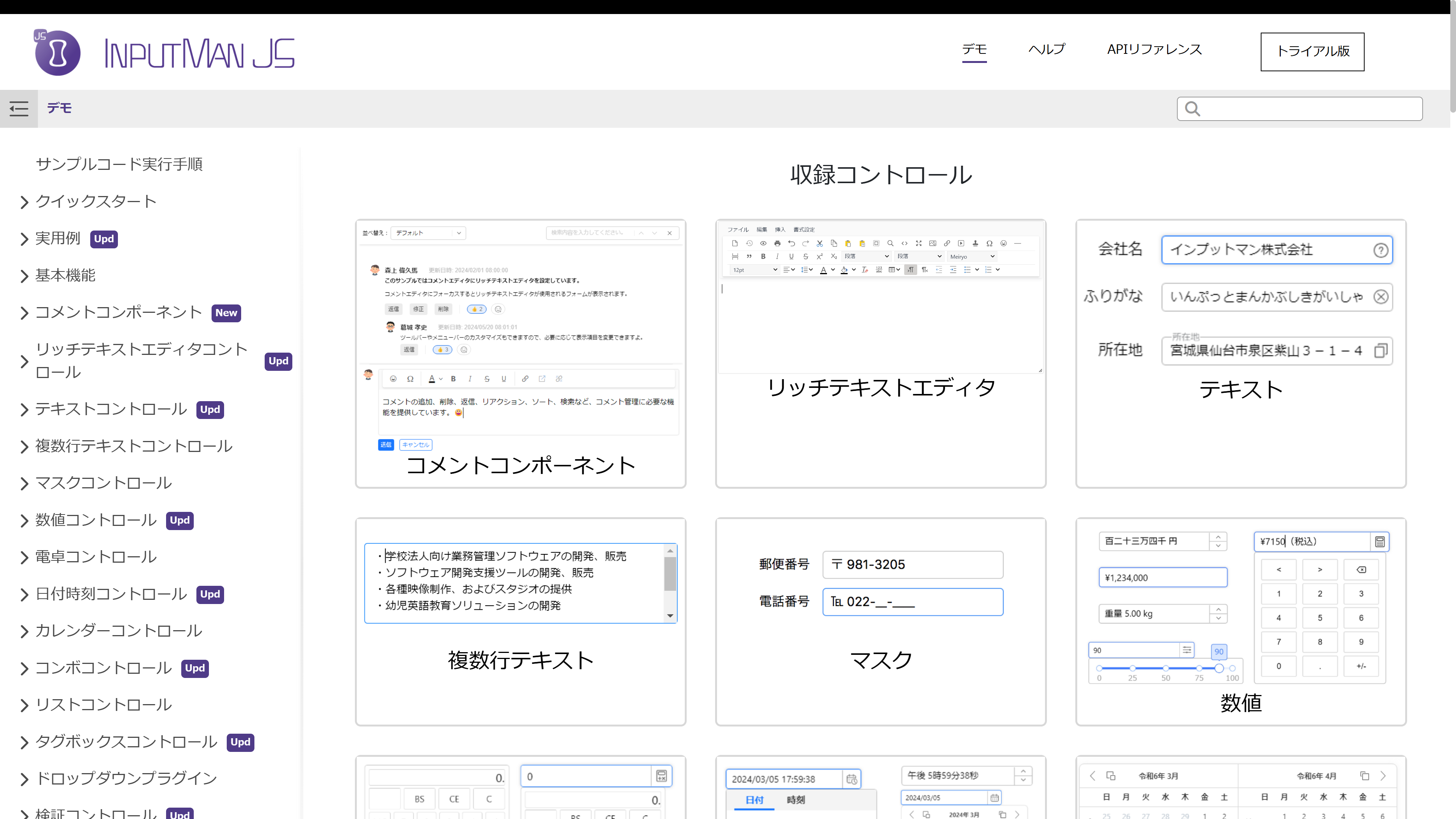 基本機能デモ