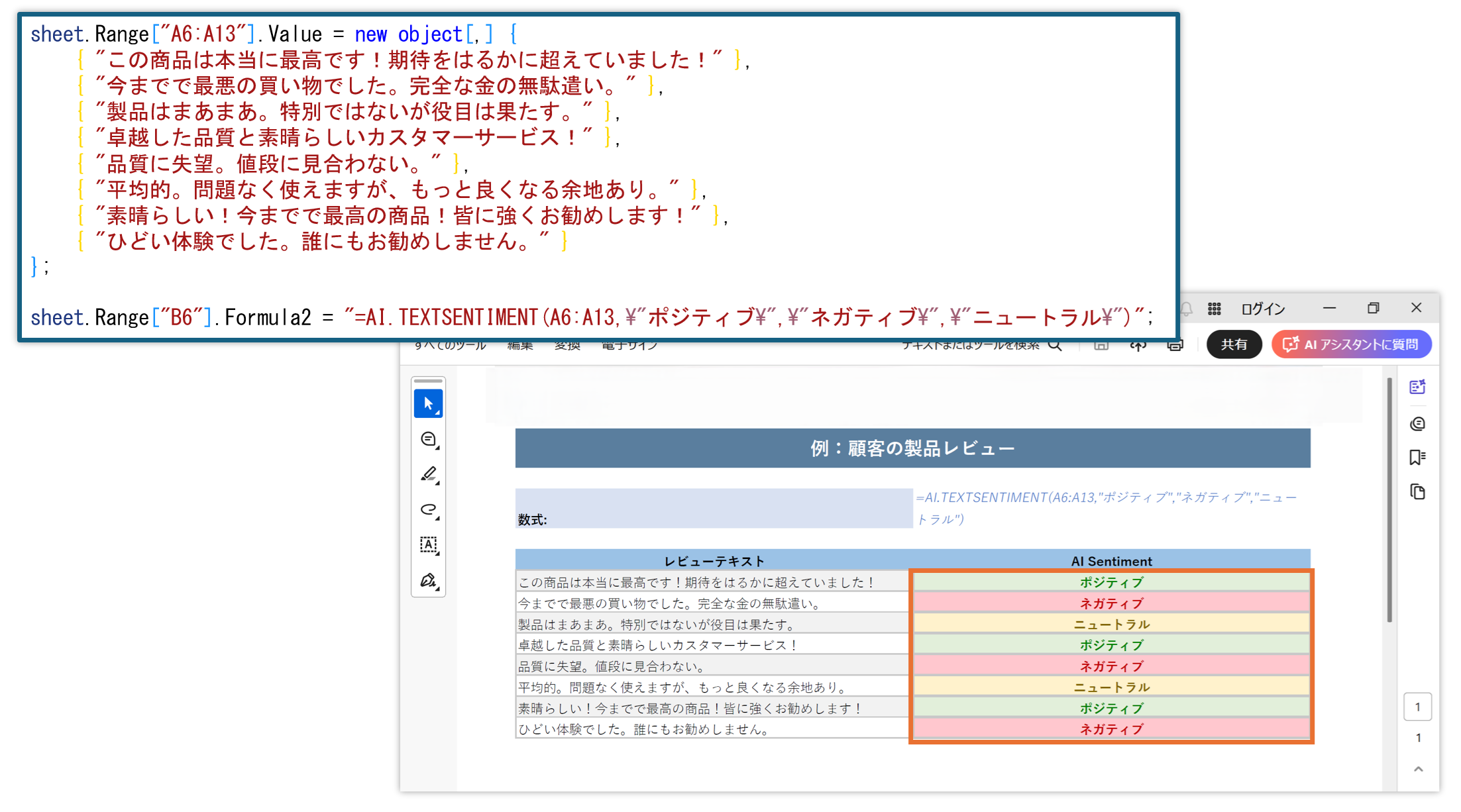 AI用カスタム関数(AI.TEXTSENTIMENT)