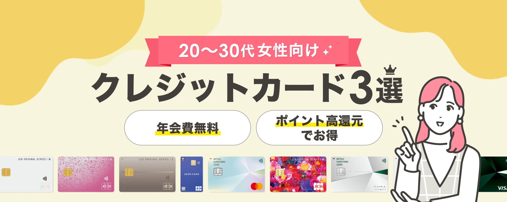 2025年おすすめのクレジットカード3選