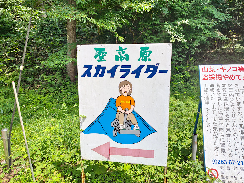 hijiriko_skyrider