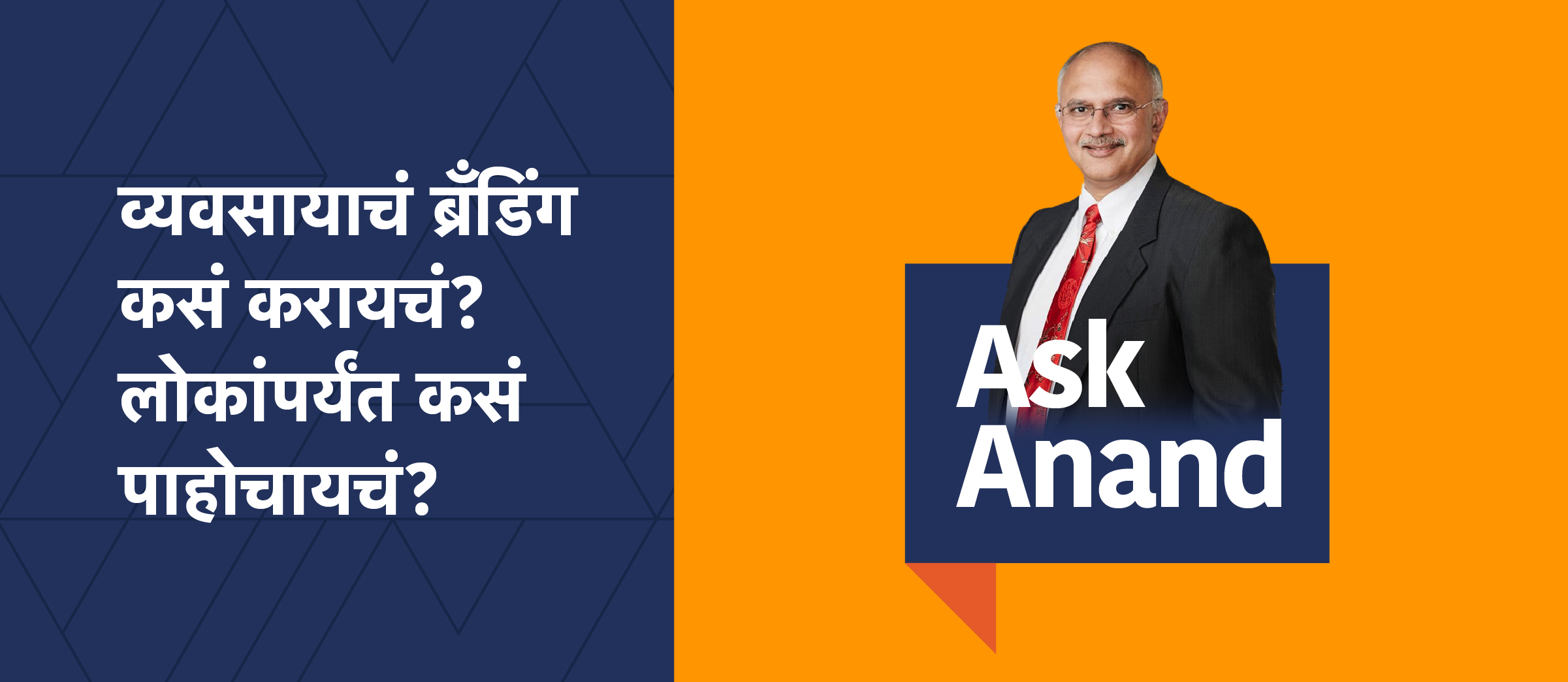 ask-anand