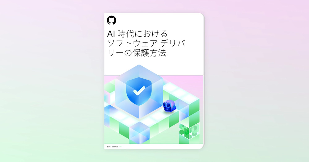 Cover of an eBook titled “How to secure software delivery in the age of AI,” featuring a stylized 3D illustration of a blue shield with a checkmark inside a transparent cube, surrounded by geometric blocks in green, blue, and purple tones, with the GitHub logo at the top.