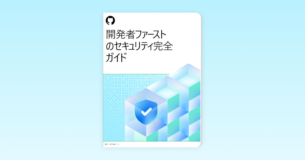 Light background featuring an assortment of GitHub-themed shapes and illustrations surrounding bold foreground text. The text reads: "The complete guide to developer-first security." The design emphasizes collaboration and efficient tools for developers.