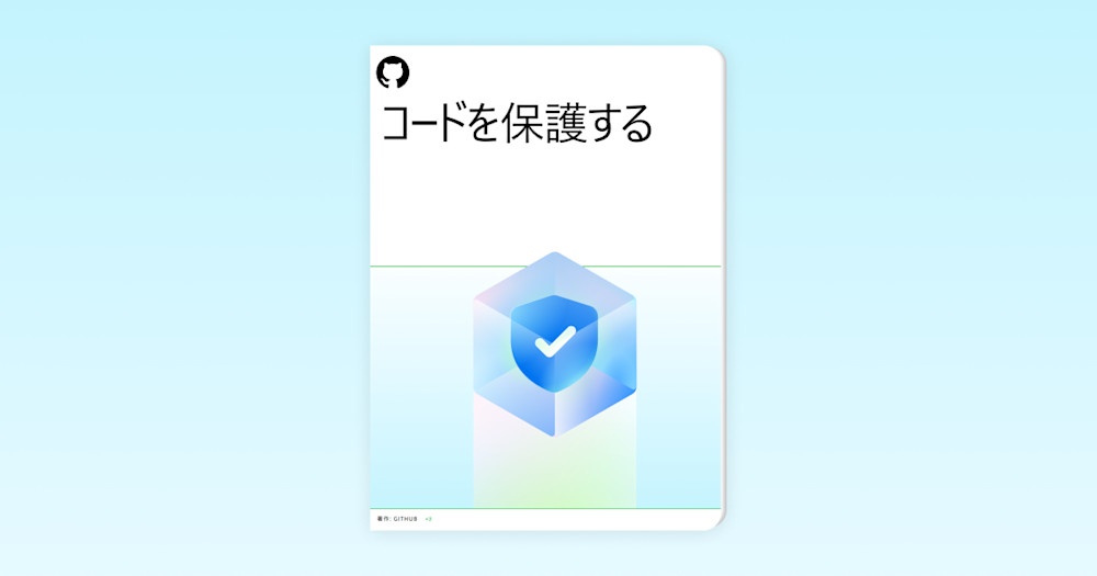 A landscape image with a dark, blurred security-themed background featuring an assortment of shapes and illustrations. The foreground text reads "Secure Your Code" followed by a description of "The Essential Guide to Managing Security Debt."